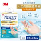 3M Nexcare 人工皮防水透氣繃(6片包) H5506