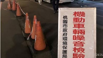 桃園男騎噪音車3違規！2萬多全飛了 排氣稽查管制另獲11台超標