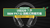 US$329 入手最新 B&W Px7 S2 頭戴式降噪耳機