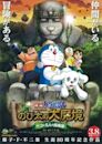 Doraemon: New Nobita's Great Demon—Peko and the Exploration Party of Five