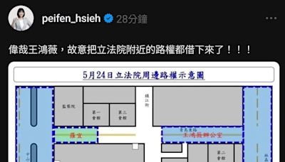 王鴻薇辦公室借下立院旁中山南路路權 形成抗議包圍網