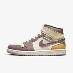 Nike Air Jordan 1 Mid SE Craft [DM9652-102] 男 休閒鞋 喬丹 米 摩卡棕