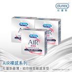 【Durex杜蕾斯】 AIR輕薄幻隱激潮裝保險套3入x3盒（共9入）