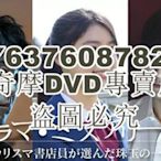 DVD影片專賣 2017新推理單元劇DVD：懸疑劇～王牌書店員們的精選之作[大泉洋]