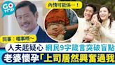 老婆懷孕「上司比他高興」反應誇張！人夫感到疑惑 網民：帽事嘅～