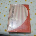 曾小舖歷年諾貝爾文學獎得主評傳 正文書局印行 民國61年版