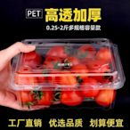 【熱賣精選】一次性透明塑料長方形水果包裝盒有蓋草莓500克一斤裝果蔬打包盒