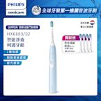 【Philips 飛利浦】Sonicare智能護齦音波震動牙刷/電動牙刷HX6803/02(天使藍)