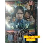 香港連續劇2015港 驚異世紀 林嘉華/唐寧/周俊偉 粵語3DVD