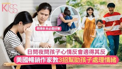 情緒肯定｜動不動問孩子心情會有反效果 美國暢銷作家教3招適度關心孩子情緒