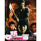 電影 【鬼屋有寶/心跳一百】 DVD 國語/粵語 張曼玉 / 鄭浩南 全新盒裝 旺達百貨店