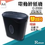 Resun【C-2208】桌上型電動碎紙機(A4)可碎信用卡 金融卡 卡片e556