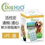 Dog&CatH2O《活性炭濾棉/濾心-軟水樹脂濾片》3片/盒 離子交換樹脂能軟化水質，讓水更好喝『WANG』