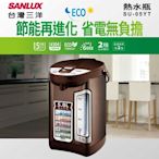 SANLUX台灣三洋5公升光控節能熱水瓶 SU-05YT