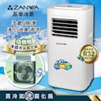 【ZANWA晶華】多功能清淨除濕移動式冷氣機/空調(ZW-D023C加贈冰感香氛霧化扇)