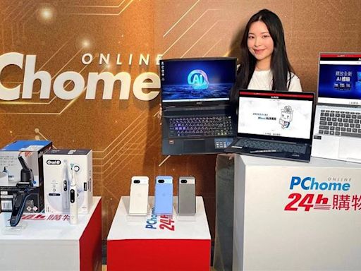 迎AI手機PC元年！PChome 24h推AI旗艦館 momo 618最高回饋23%再抽機票