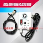 【品質保證?】廠家直銷 震動盤控制器 調速器振動盤控制器 220V5A帶電源線可開發票