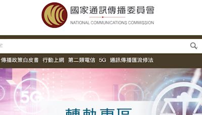 王其》要修法搶NCC委員？國民黨曾主張要廢NCC | 蕃新聞