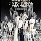 【藍光電影】小時代4：靈魂盡頭 (2015)Tiny Times 4.0 國內正在熱映的高票房之作 75-061