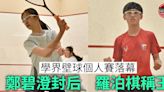 【學界壁球】喇沙羅泊棋「最後探戈」封王 女拔鄭碧澄險勝隊友稱后