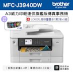 Brother MFC-J3940DW A3威力印輕連供旗艦版 雙紙匣商用網路傳真事務機+LC462XL-BK/C/M/Y墨水組(5組)