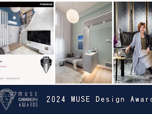 【艾美幸福設計】2024 MUSE Design Awards 許捷甯縈柔美居勾畫幽靜銀光！ | 蕃新聞