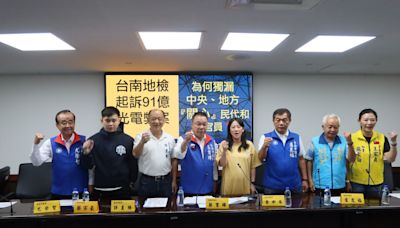 台南地檢起訴91億光電弊案 藍議員呼籲不要獨漏「關心」的中央民代
