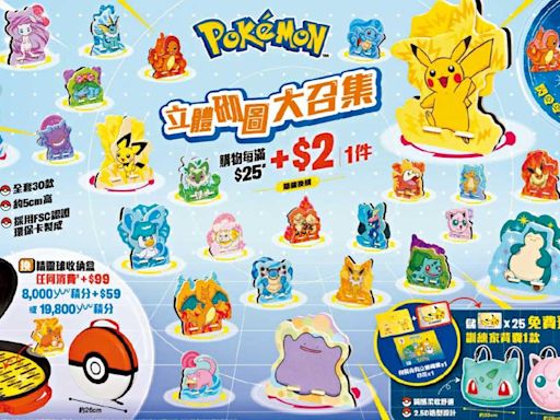 30款人氣Pokémon立體砌圖 5.22起7- Eleven換購 | am730