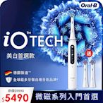 德國百靈Oral-B-iO TECH 微磁電動牙刷(白)