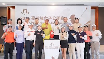 高爾夫》首屆臺灣強女子公開賽6/5台中登場 101位好手力拼54萬冠軍獎金