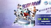 2023年終壓軸棒球大戲 12/3起亞錦賽看MOD愛爾達