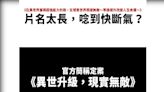 掀挑戰潮！「這部動漫」片名31字「唸到快斷氣」 官方不忍了：縮成8字