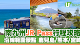 南九州JR Pass行程攻略！沿線範圍景點 鹿兒島/熊本/宮崎 | U Travel 旅遊資訊網站