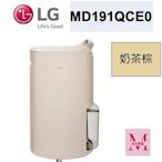 LG MD191QCE0UV 抑菌 WiFi 雙變頻除濕機 - 19公升即通享優惠＊米之家電＊