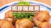 【金玉滿堂】 蝦膠釀雞翼 Chicken wings filled with minced shri