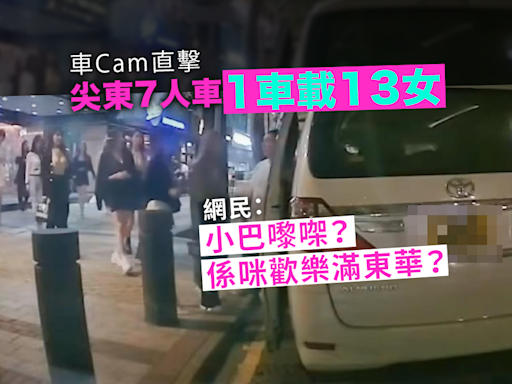 車Cam直擊｜尖東7人車1車載13性感女 網民：呢架係咪小巴嚟㗎