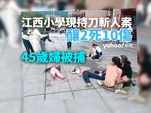 江西小學生被斬致兩死十傷 45 歲女子被捕動機未明