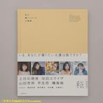 三夏偶像商品小鋪~私が撮りたかった女優展2021 日本新銳攝影師拍女明星人像寫真集