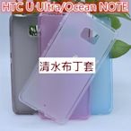 HTC U ultra 清水套 HTC U Ultra 布丁套 htc U ultra 皮套 [Apple小鋪]