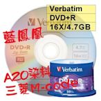 【台灣製造 AZO染料 LOGO】100片- Verbatim威寶藍鳯凰DVD+R16X4.7GB空白燒錄光碟片