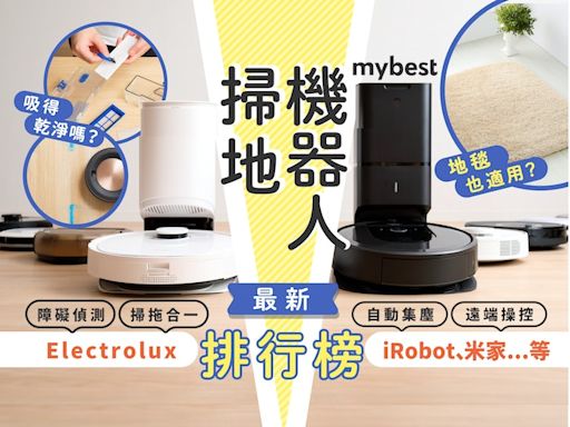 【2023最新】十大掃地機器人推薦排行榜