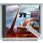 藍光影音~電視劇原聲帶CD 開端 電視連續劇 原聲音樂碟 CD 歌曲/配樂OST