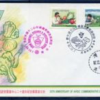 「紀242」亞洲蔬菜研究20年紀念郵票,首日實寄套票封,蓋台中港戳,面值起標
