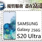 『西門富達』三星 SAMSUNG S20 Ultra/12G+256G/臉部解鎖/杜比音效【全新直購價24990元】