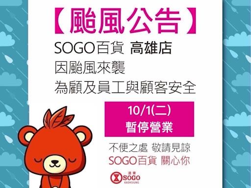 山陀兒颱風停班停課！漢神、夢時代照常營業 高雄「僅1家」百貨今停業 | 蕃新聞
