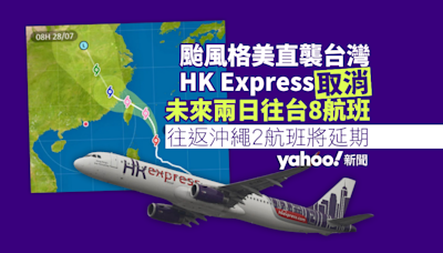 颱風格美直襲台灣 HK Express 取消未來兩日8航班 另2航班將延期出發｜Yahoo