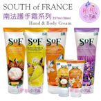 【彤彤小舖】South Of France 南法馬賽皂 SOF 護手霜 8oz / 237ml 滋養保濕手與身體乳霜