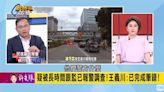 遭長期跟監？王義川自爆停車場「鬼祟之人」：我非常緊張！