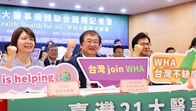 台灣21大醫事團體挺台灣重回WHA（2） (圖)