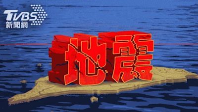 09：35連三震！規模5.1「極淺層地震」 最大震度4級